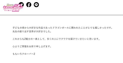 ももクロが鳥山明さんしのぶ「これからもＺ戦士の一員として、多くの人にワクワクを届けたい」