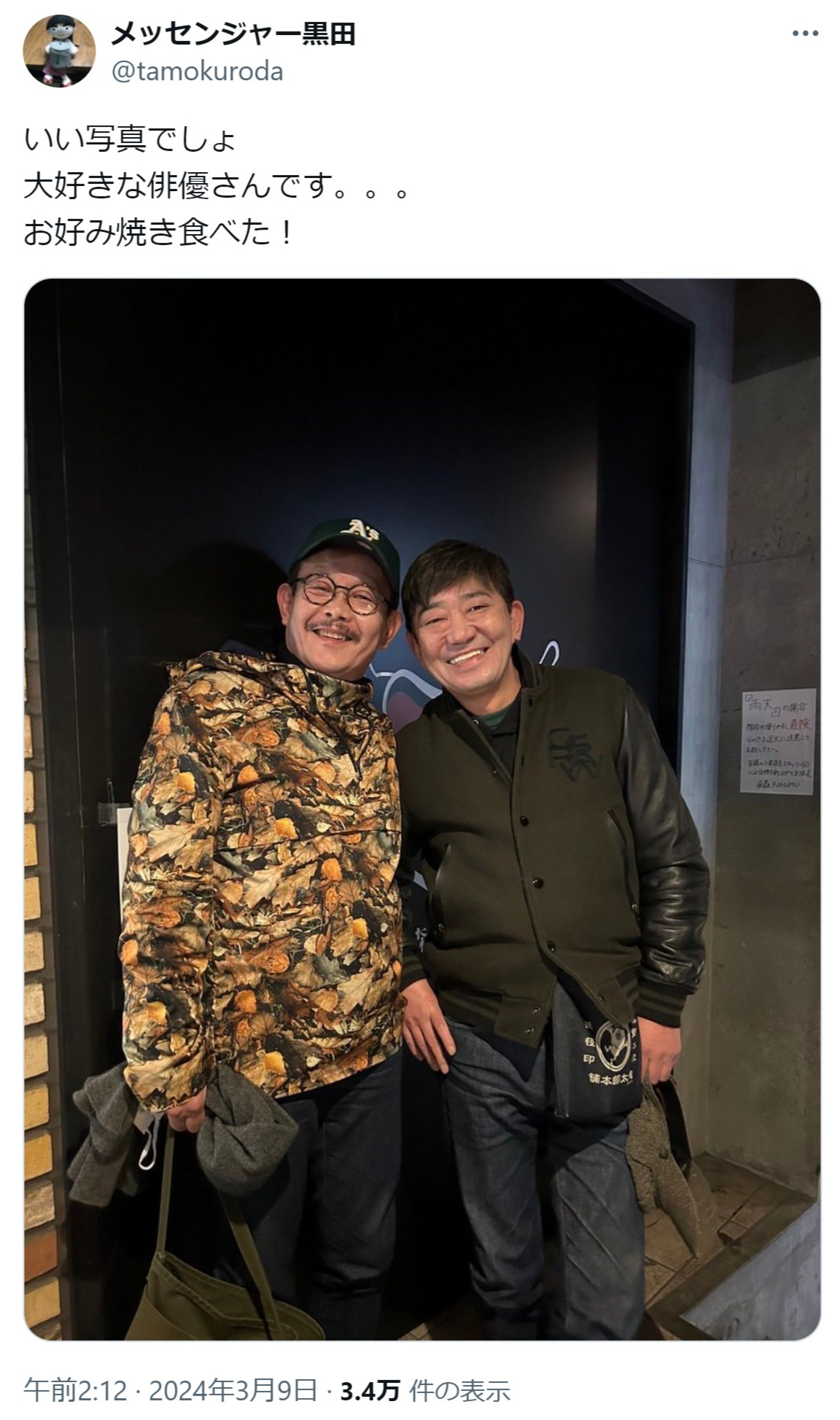 メッセンジャー黒田のX（旧ツイッター）から