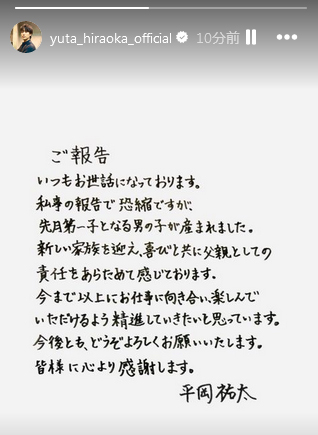 平岡祐太のインスタグラムから