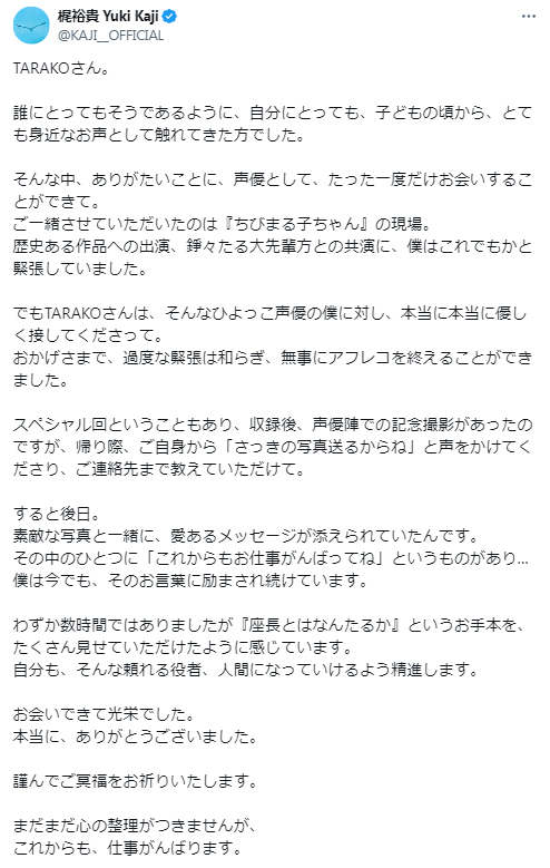 梶裕貴のXから