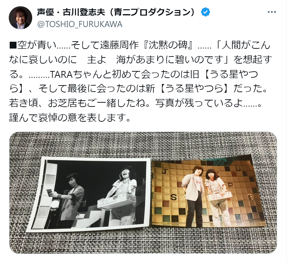 古川登志夫のX（旧ツイッター）から