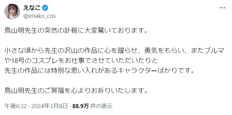 えなこのX（旧ツイッター）から