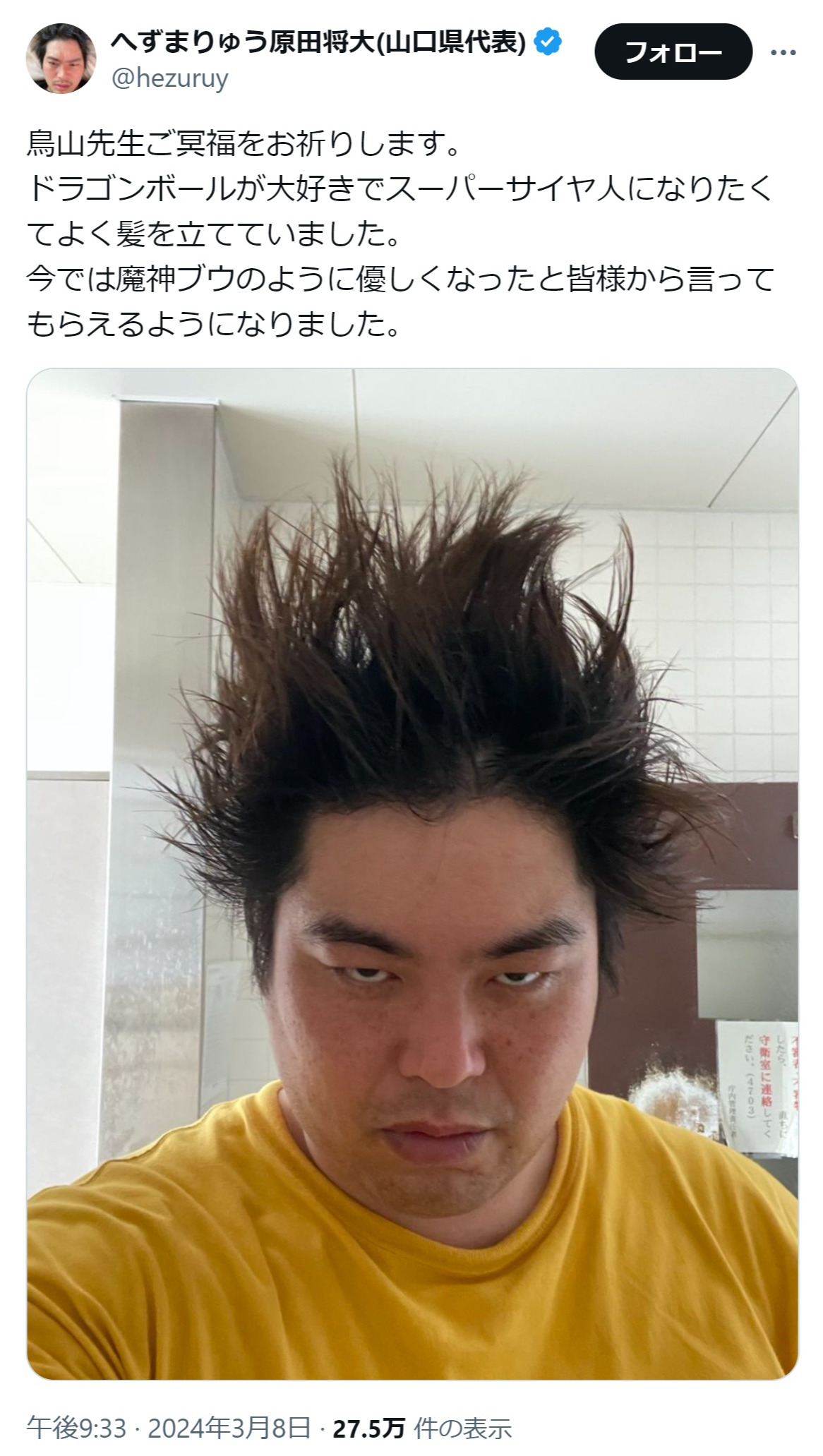へずまりゅうのX（旧ツイッター）から