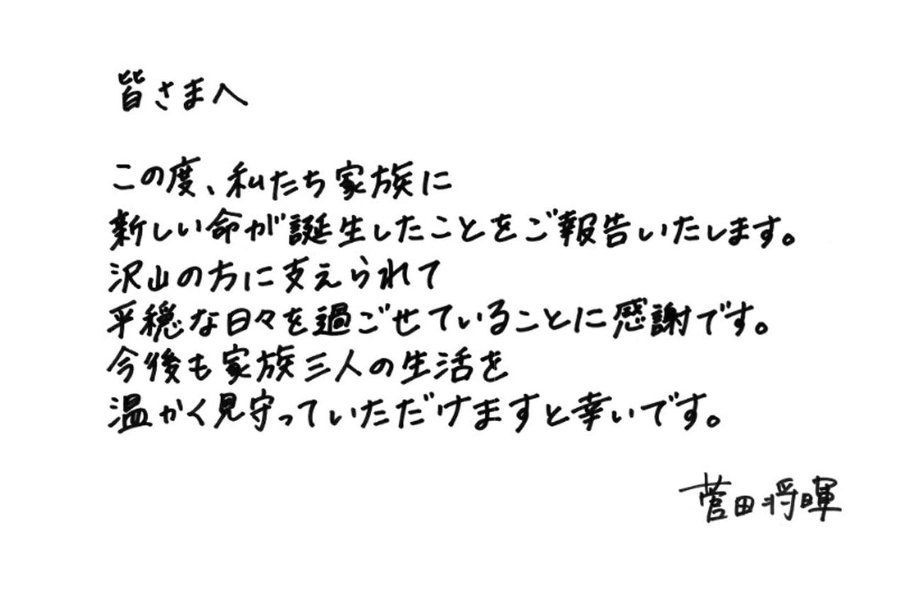 菅田将暉のメッセージ（所属事務所公式サイトから）