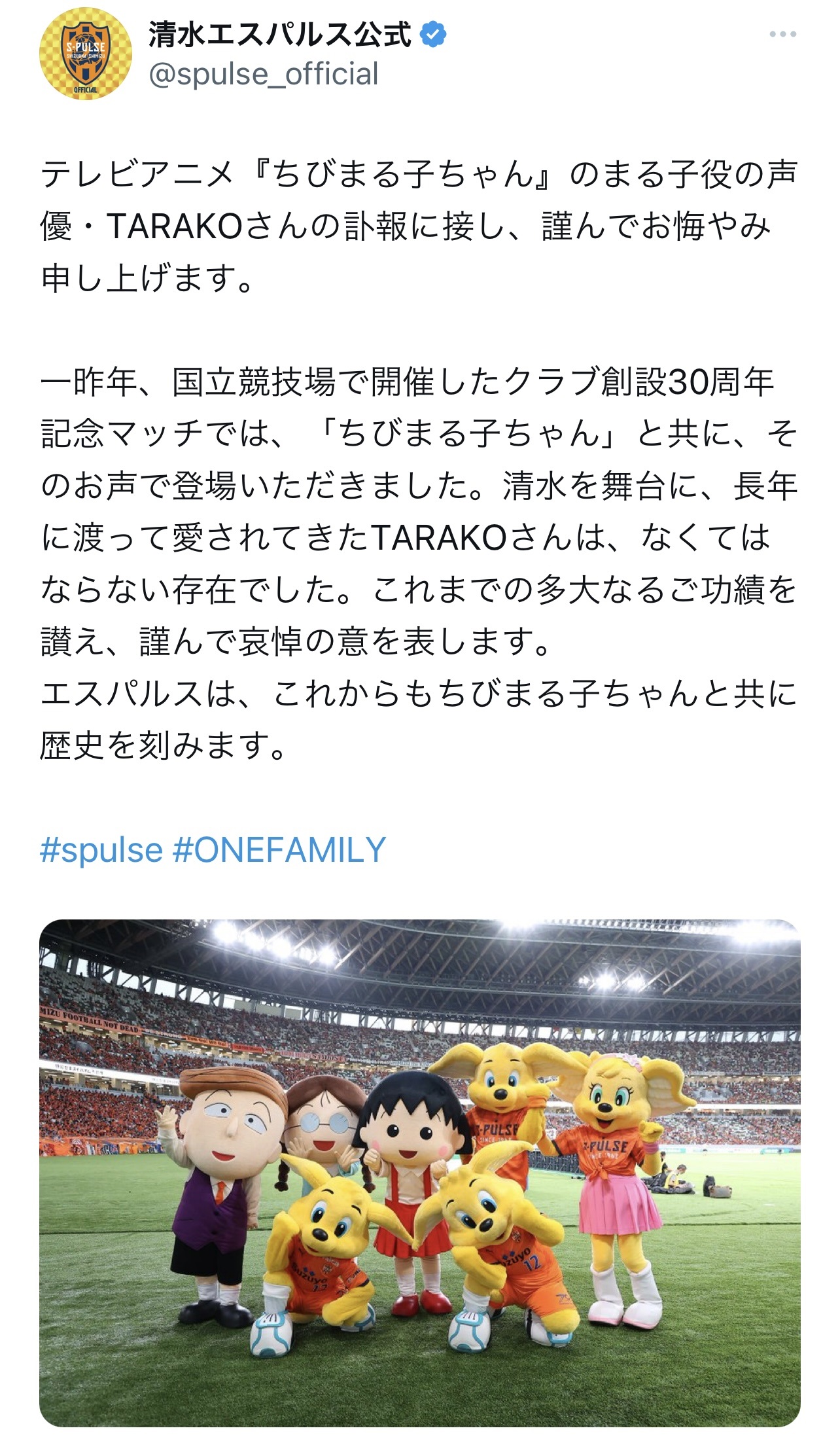 TARAKOさんを追悼（清水エスパルス公式X（旧Twitter）から）
