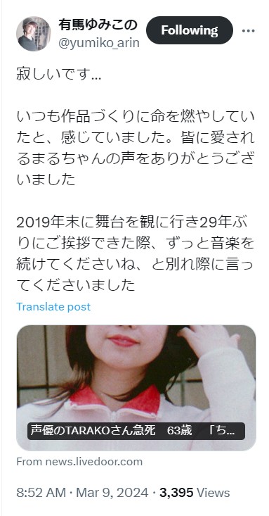 ちびまる子ちゃん初代OP曲「ゆめいっぱい」歌唱の有馬ゆみこ、TARAKOさんへの思いをつづる