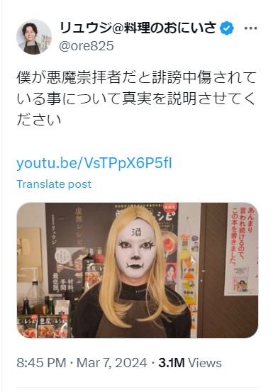 リュウジ氏の公式X（ツイッター）から