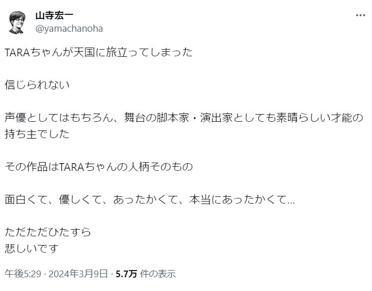 山寺宏一のXから