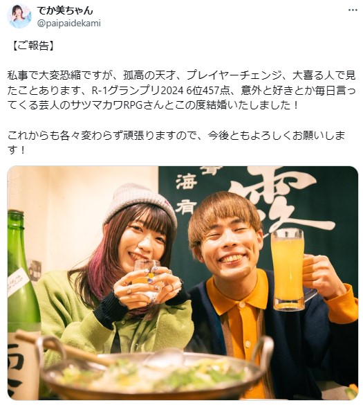 でか美ちゃんのXから
