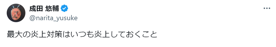 成田悠輔氏のXから
