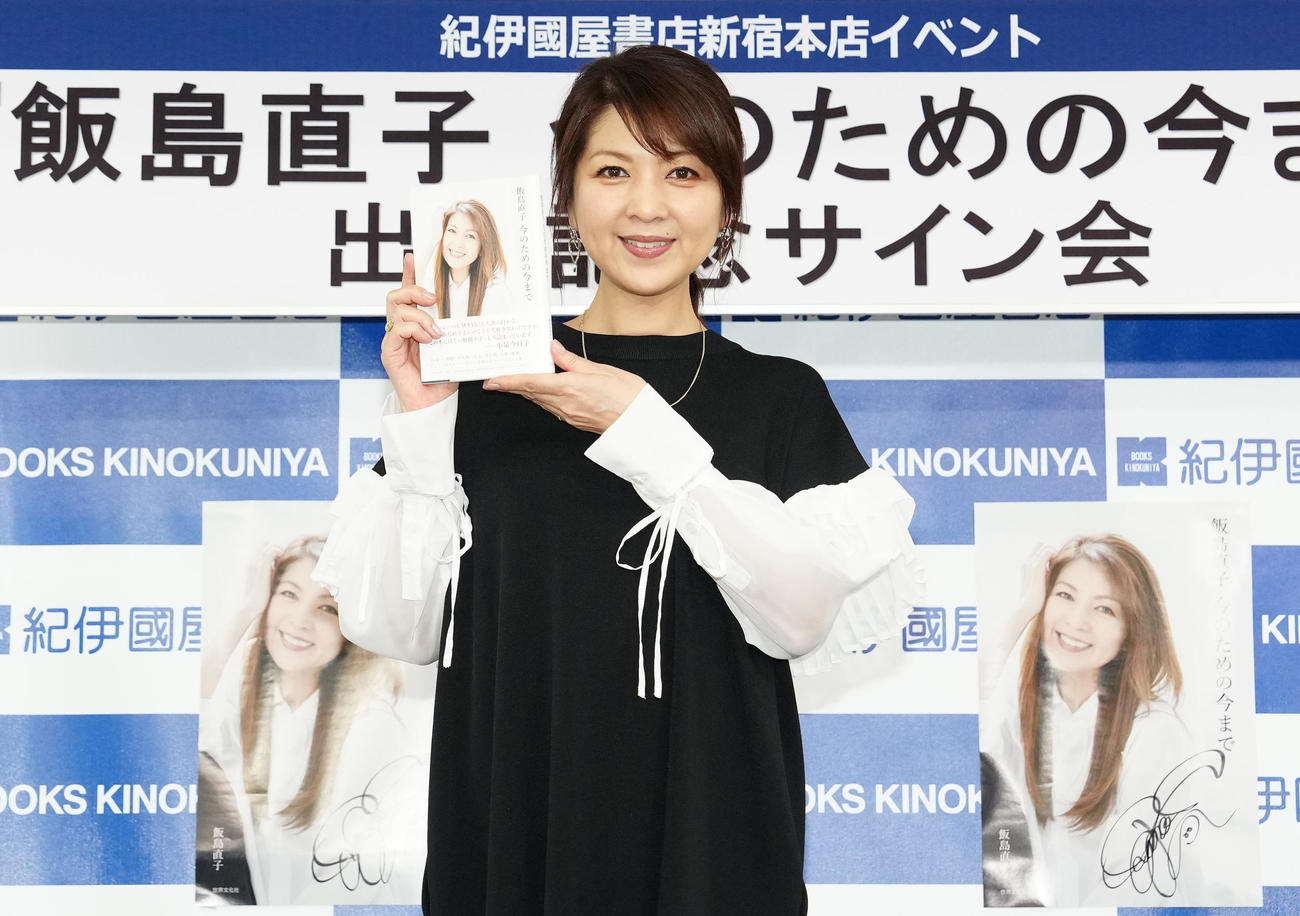 「飯島直子　今のための今まで」出版記念サイン会の前、取材に応じ写真に納まる飯島直子（撮影・江口和貴）