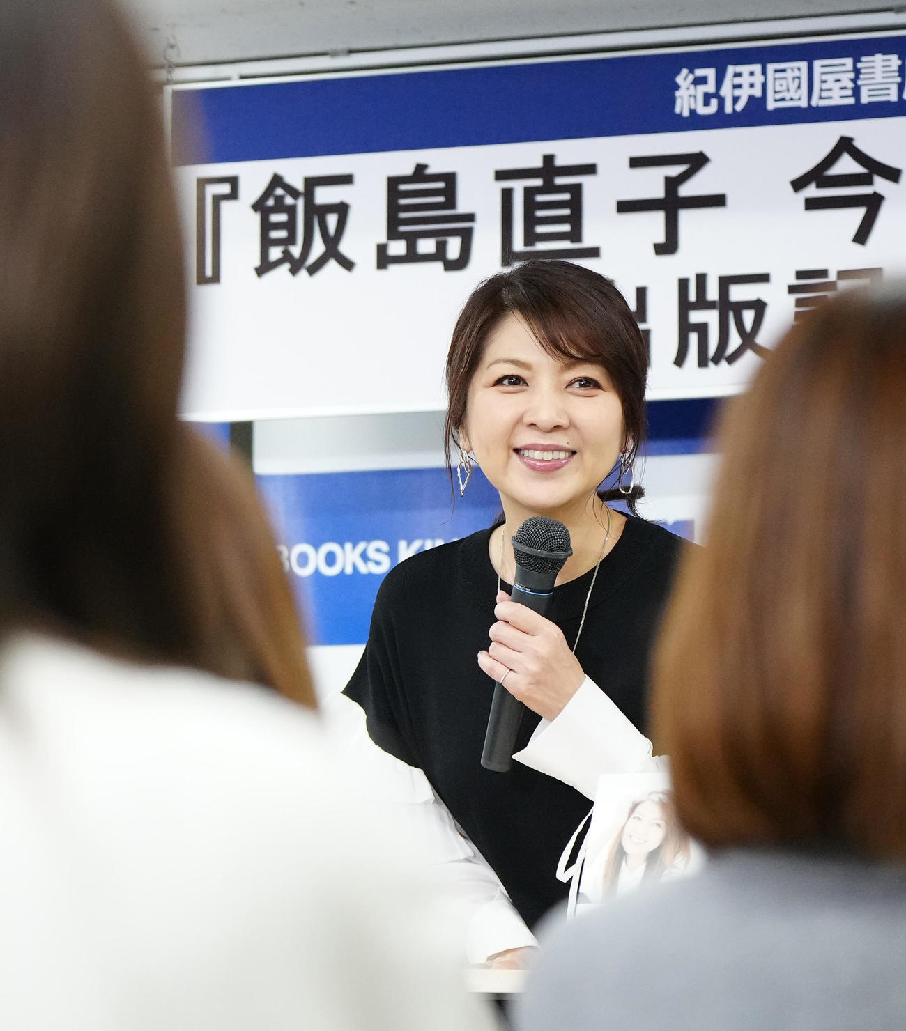 「飯島直子　今のための今まで」出版記念サイン会でファンと交流する飯島直子（撮影・江口和貴）