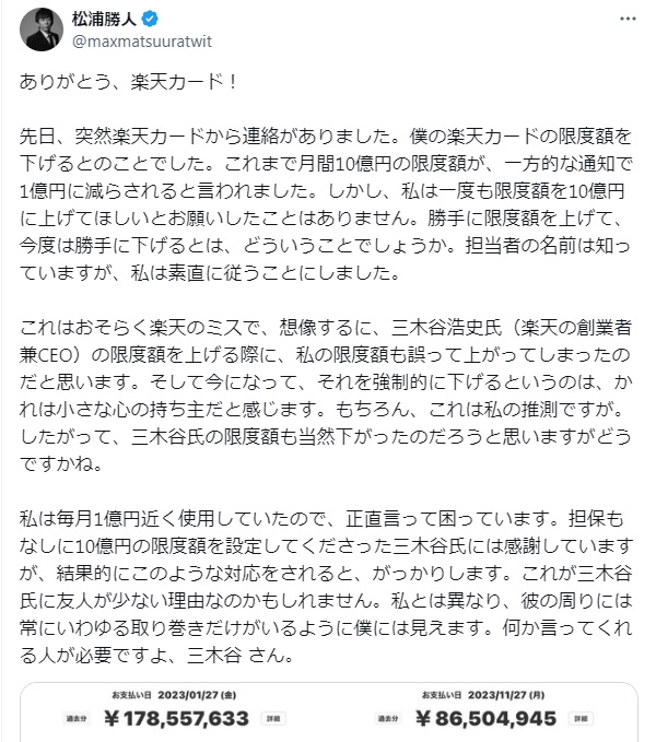 エイベックス松浦勝人会長のXから