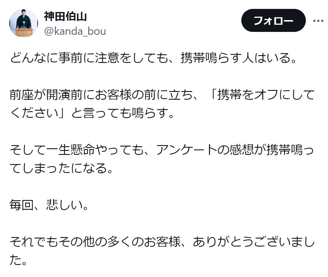 神田伯山のX（旧Twitter）から