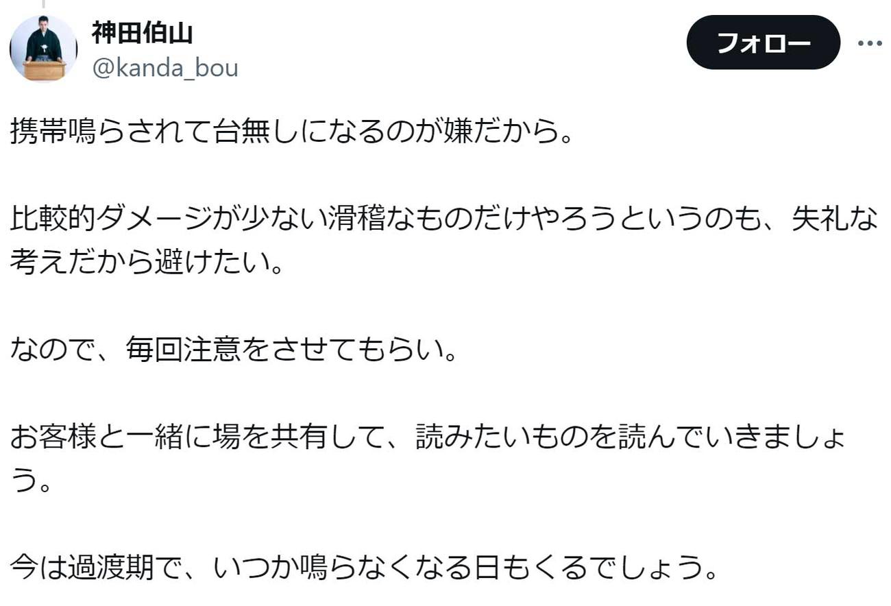 神田伯山のX（旧Twitter）から
