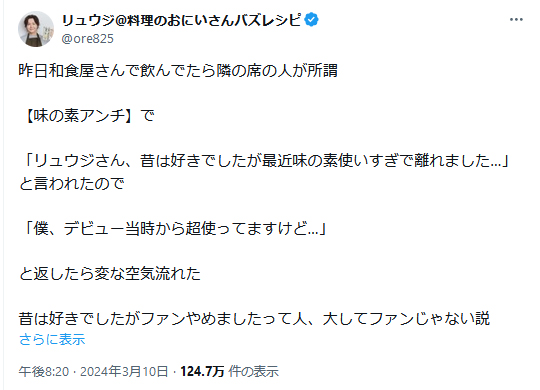 料理研究家リュウジ氏のXから