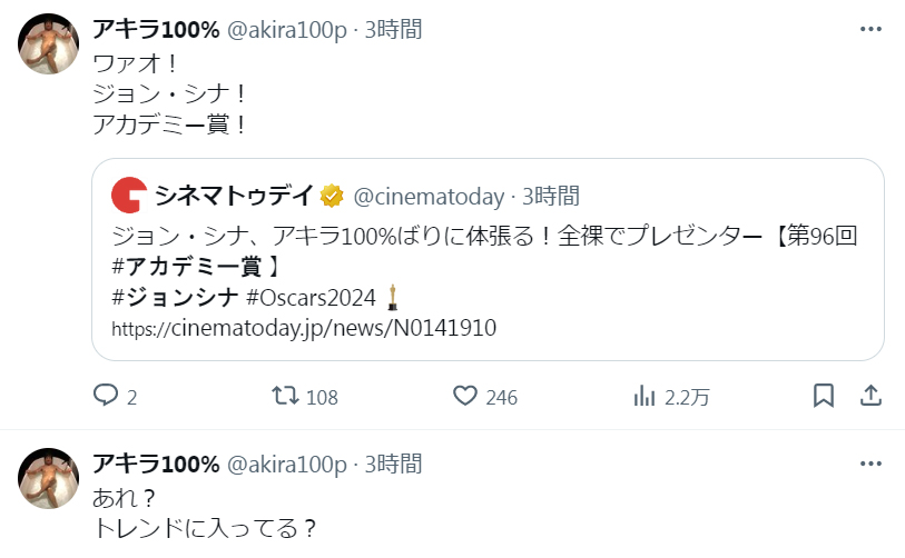 アキラ100％のXから