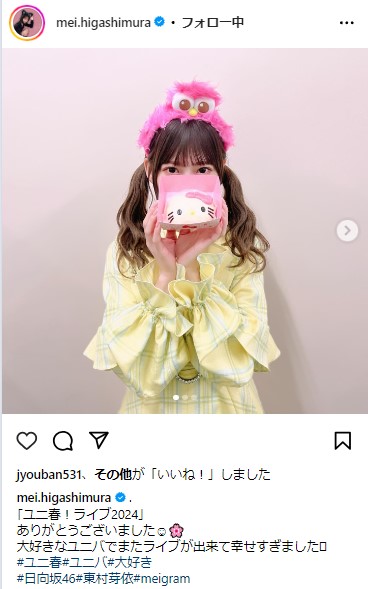 東村芽依のインスタグラムから