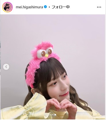 東村芽依のインスタグラムから