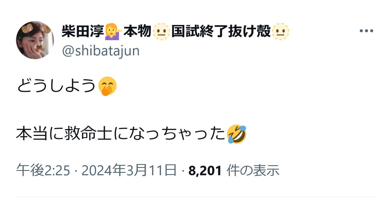 柴田淳のX（旧ツイッター）から