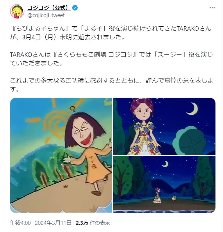「コジコジ」の公式Xから