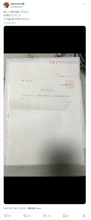 岩橋良昌のXから