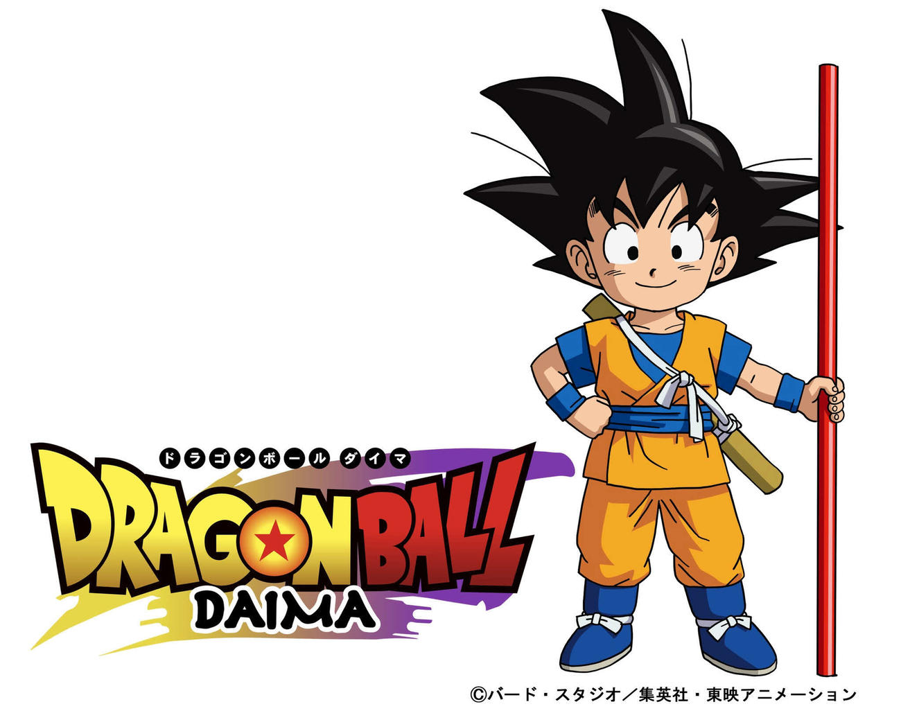 24年秋にフジテレビ系で放送される「ドラゴンボール　DAIMA」(C)バード・スタジオ／集英社・東映アニメーション