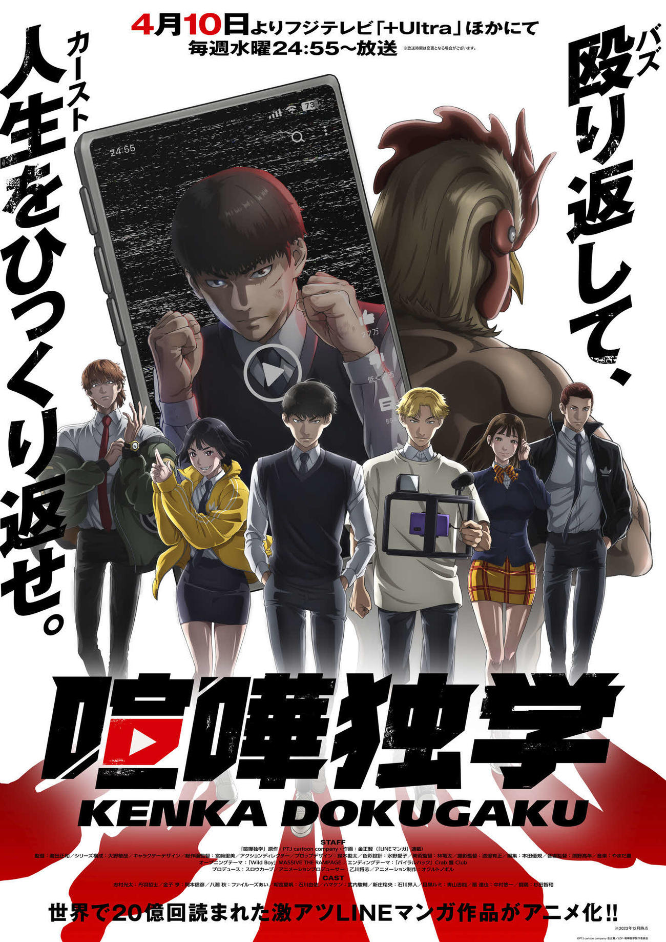 フジテレビ系で放送される「喧嘩独学」(C)PTJ cartoon company／金正賢／LDF・喧嘩独学製作委員会
