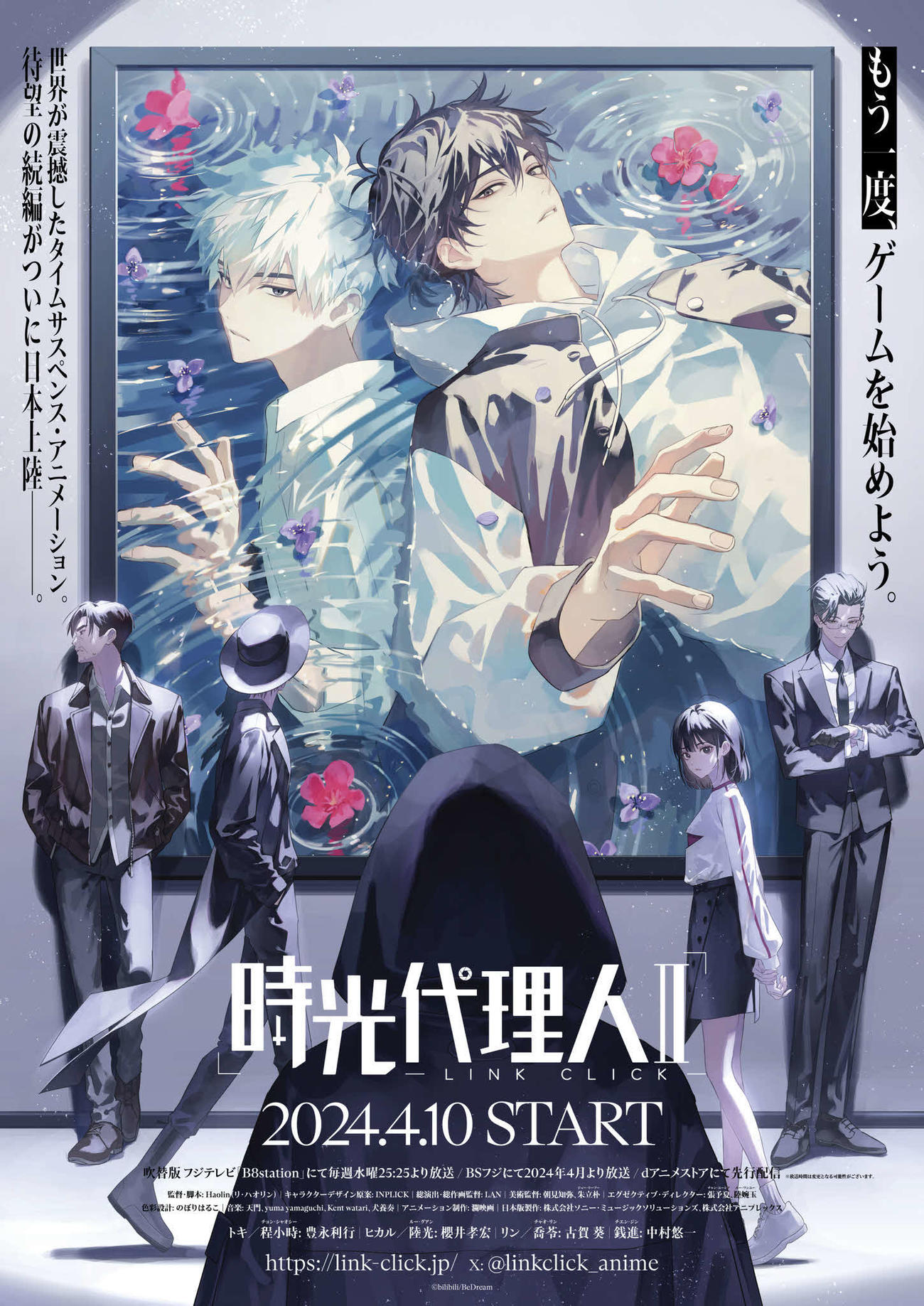 フジテレビ系で放送される「時光代理人」2期キービジュアルポスター