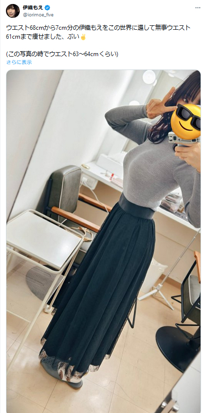 伊織もえのXから