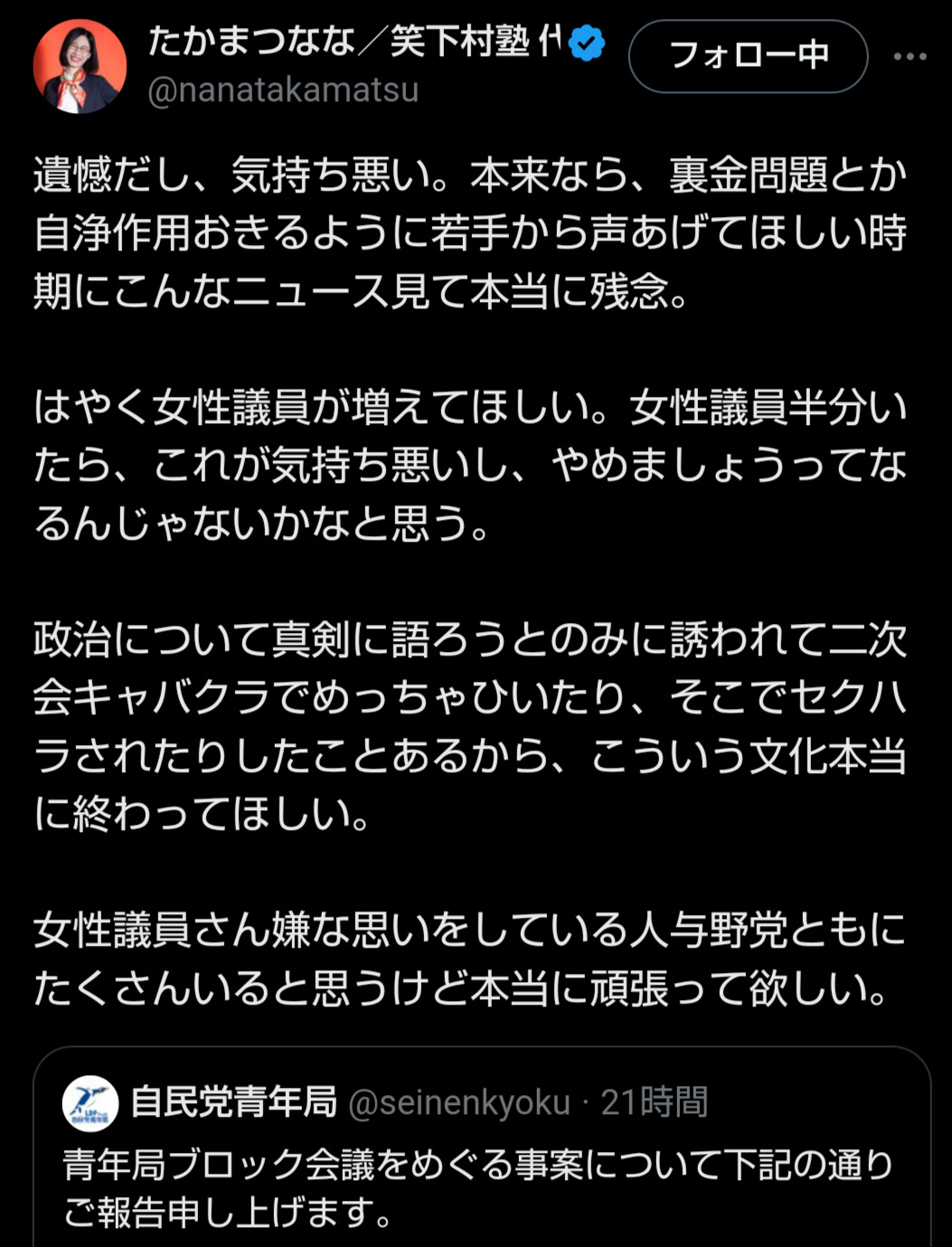 たかまつななのXから
