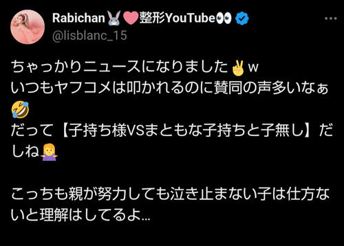 新幹線で号泣幼児を注意、が賛否　整形YouTuber「子持ち様ＶＳまともな子持ちと子無し」