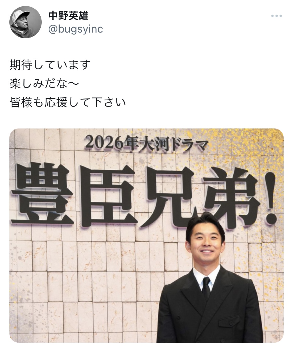 中野英雄Xから