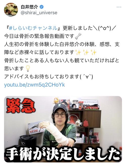 声優白井悠介「手術終わりました」骨折した左手首手術を報告「全治２～３カ月かかる」