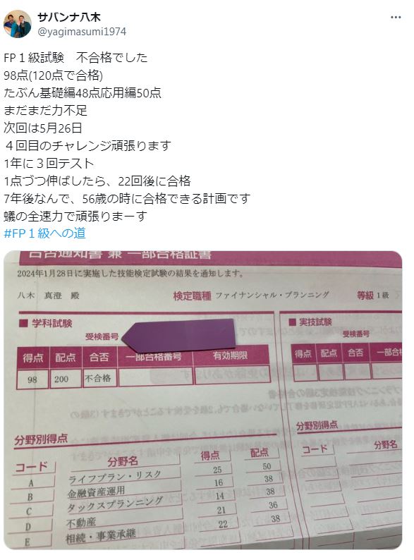 サバンナ八木真澄のXから