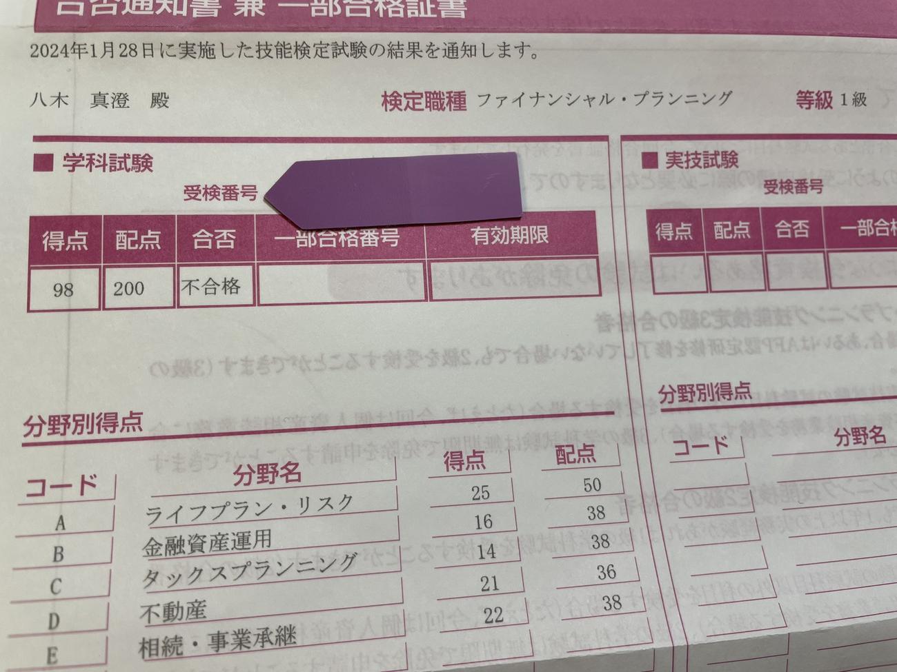サバンナ八木真澄のXから