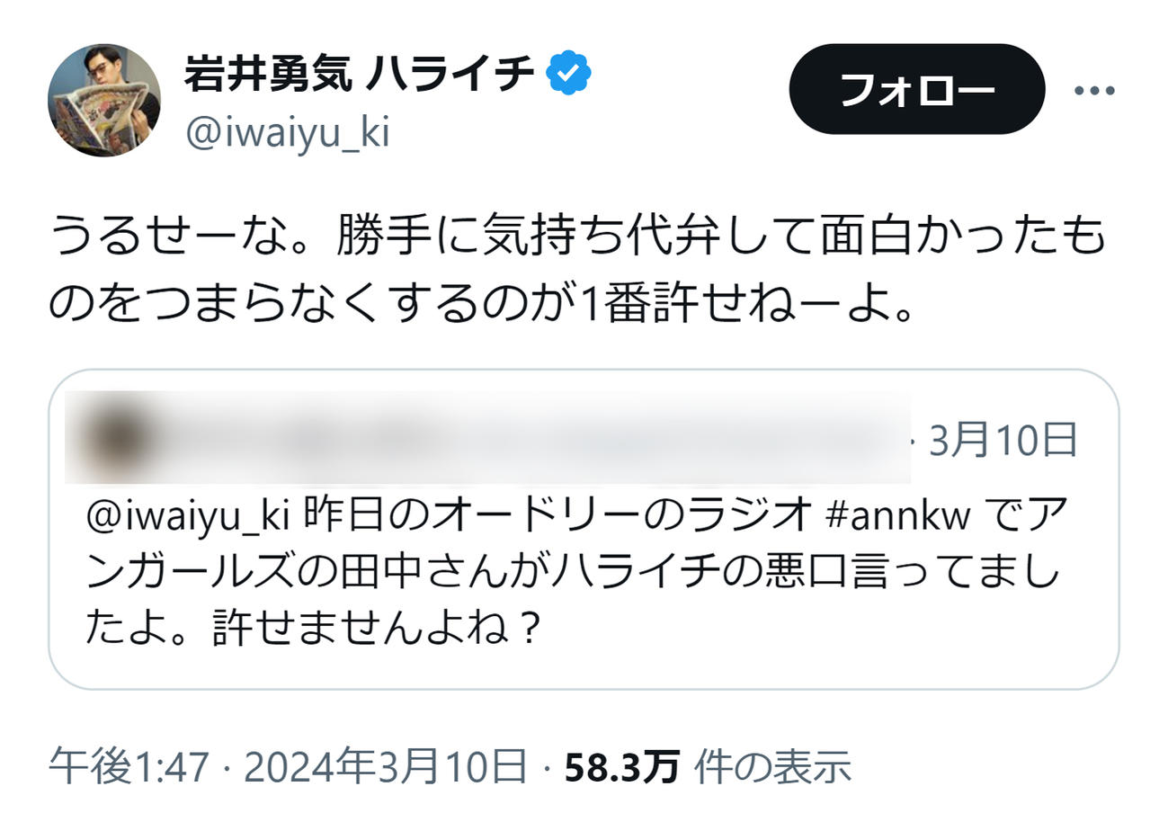 ハライチ岩井のXから