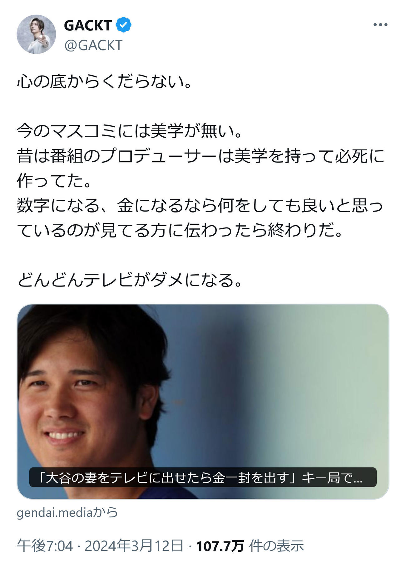 GACKTのX（旧ツイッター）から