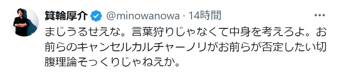 箕輪厚介氏のXから