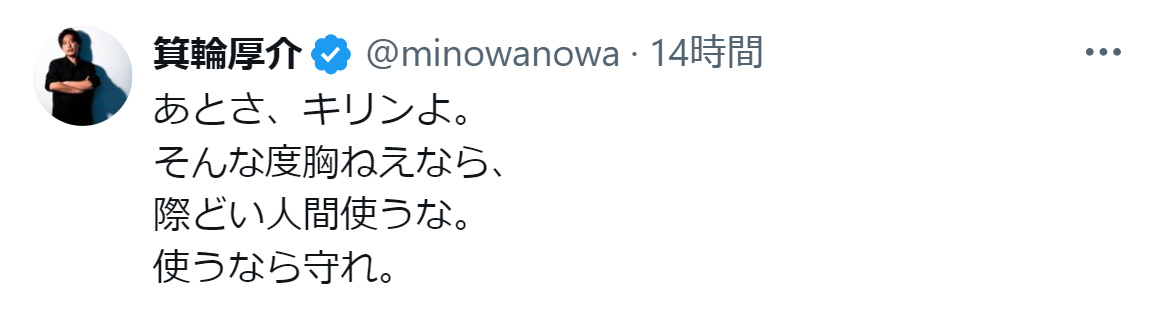 箕輪厚介氏のXから