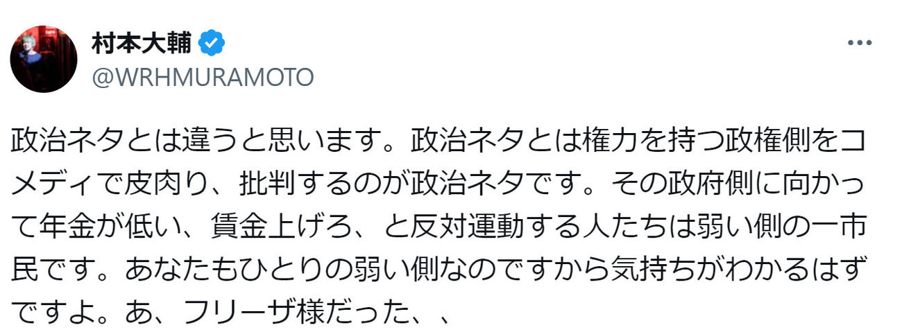 村本大輔のXから