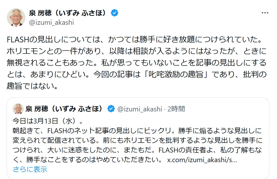泉房穂氏のＸから