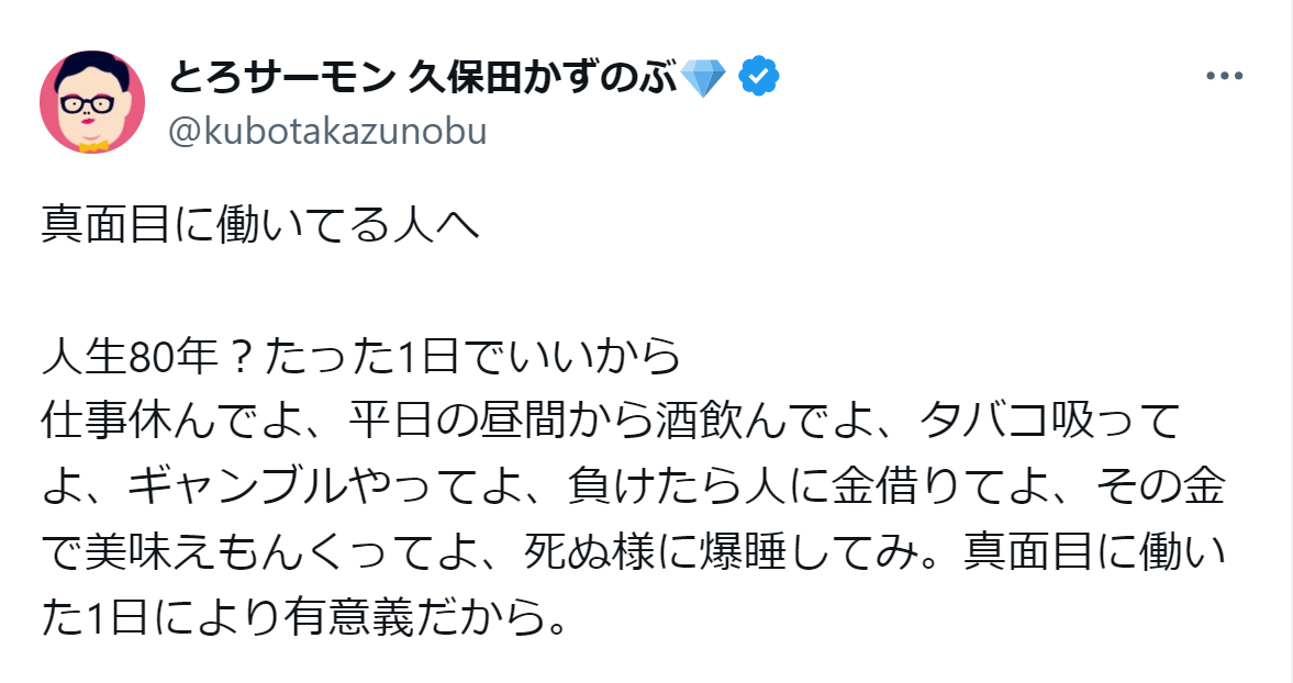 久保田かずのぶのX（旧ツイッター）から