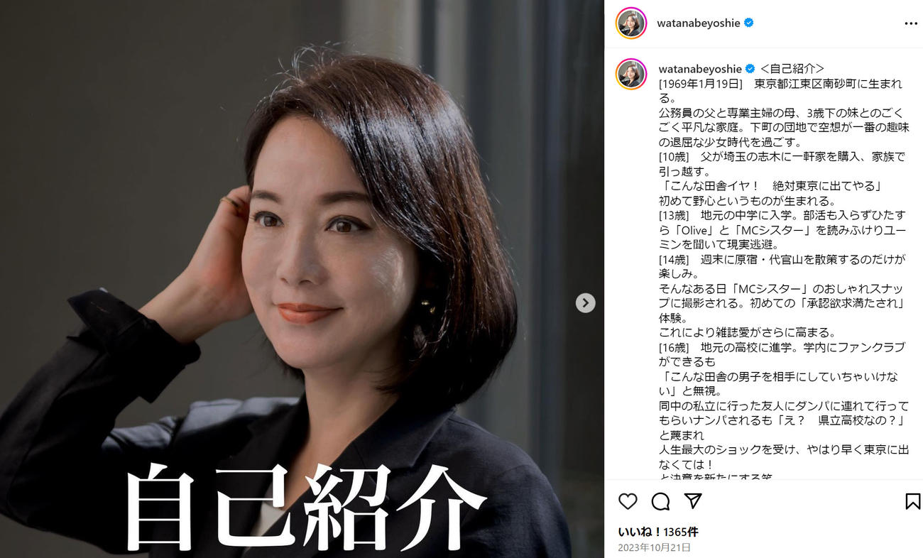 渡辺佳恵さんのインスタグラムから