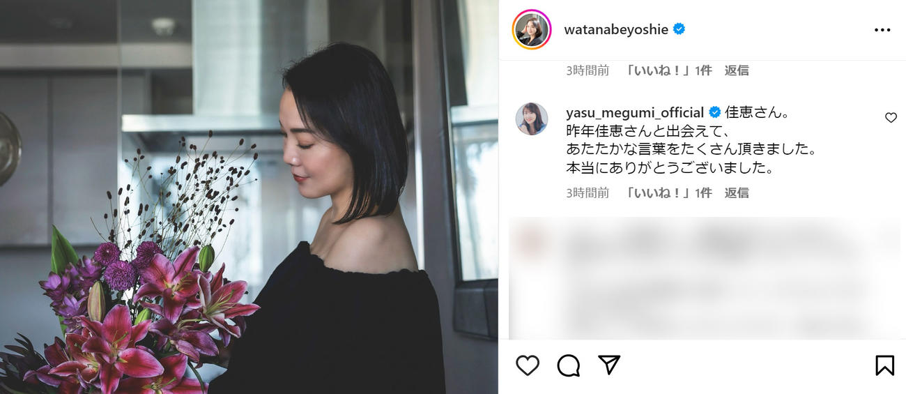 渡辺佳恵さんのインスタグラムにコメントした安めぐみ（インスタグラムから）