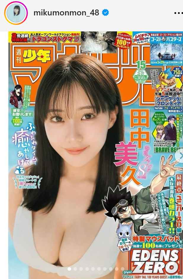 田中美久のインスタグラムから