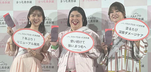 菊地亜美と紅しょうが、まつげケアをPR　熊元プロレス「バタフライキスしいや～」