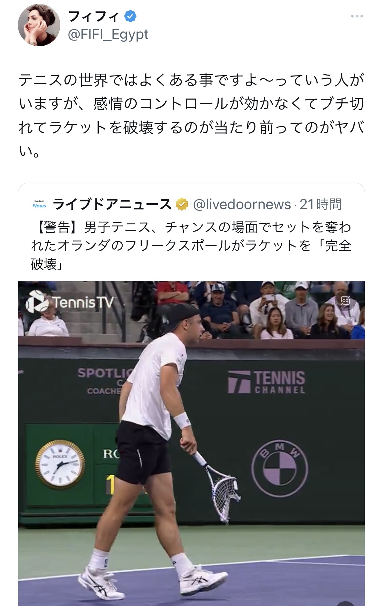 テニスプレーヤーのあるプレー中の行為についてコメントした（フィフィのX（旧Twitter）から）