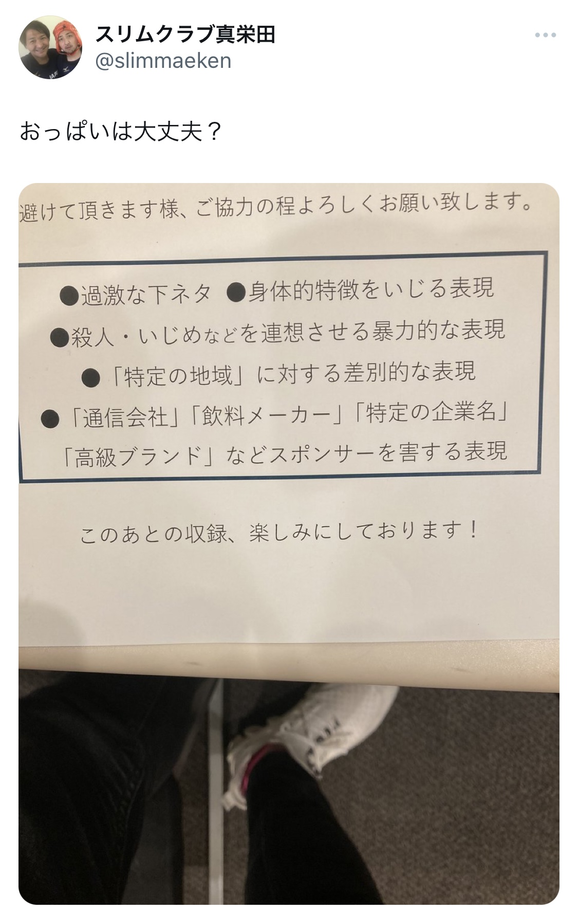 スリムクラブ真栄田賢Xから