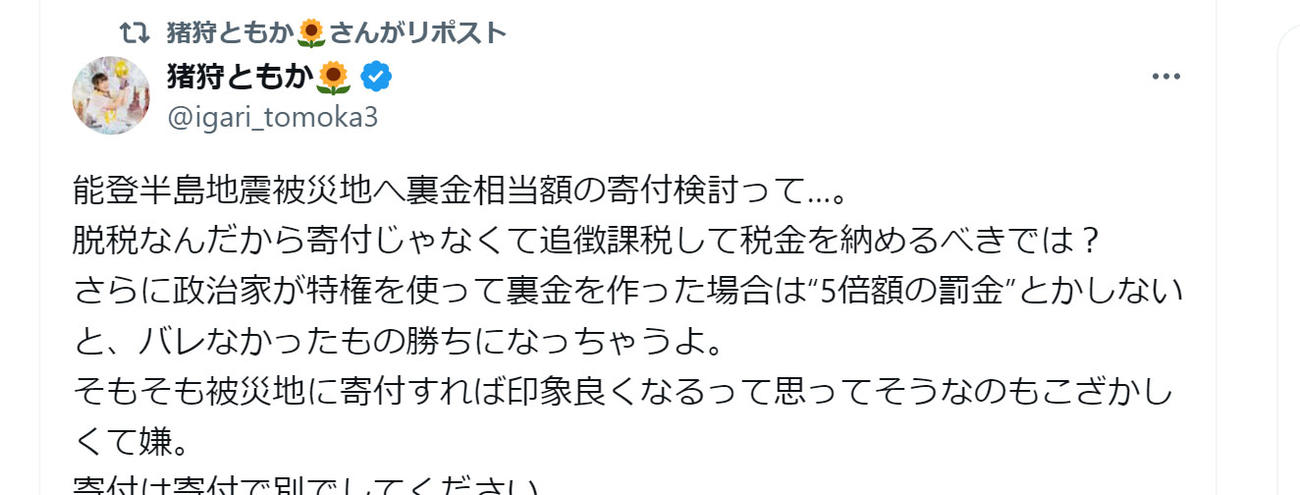 猪狩ともかのXから